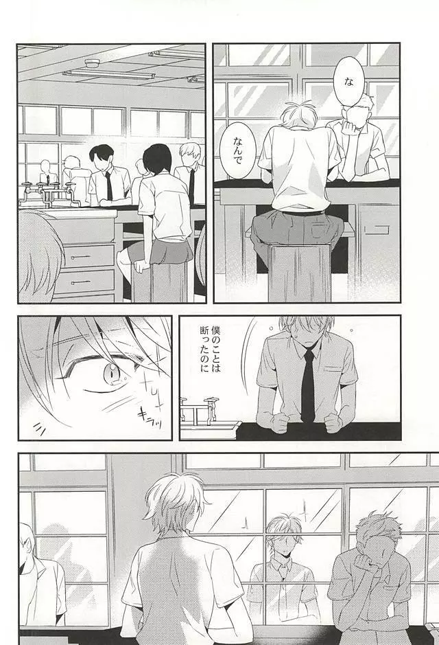 ぼくらの場合 - page15