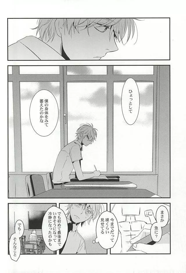 ぼくらの場合 - page19