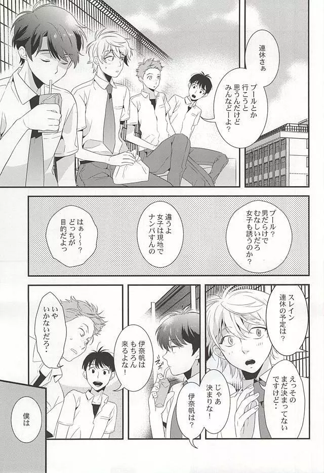 ぼくらの場合 - page2