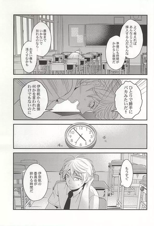 ぼくらの場合 - page20