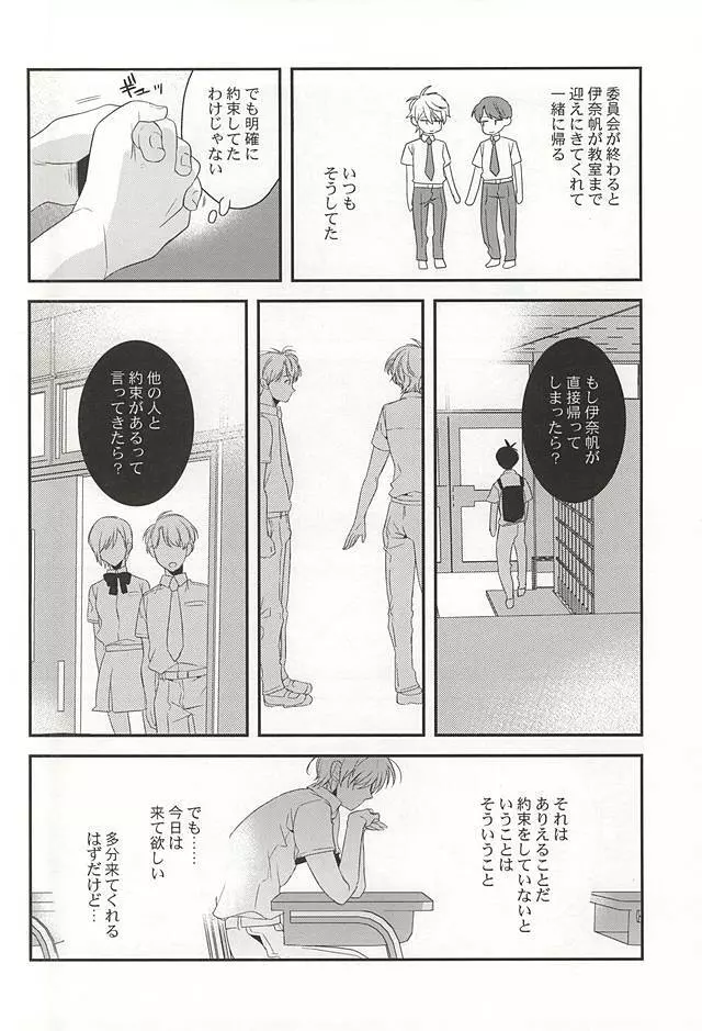 ぼくらの場合 - page21