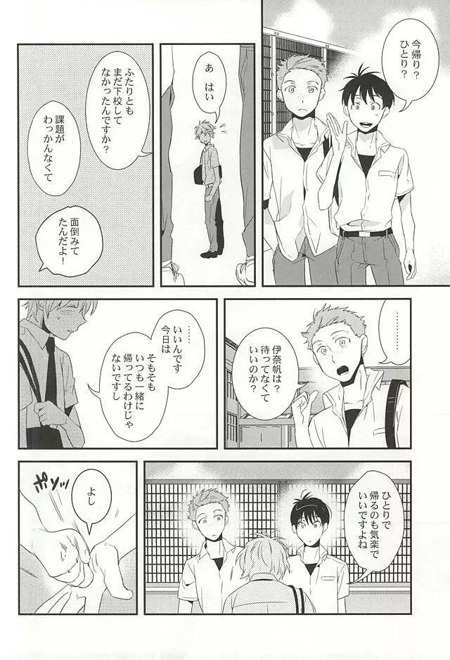 ぼくらの場合 - page23