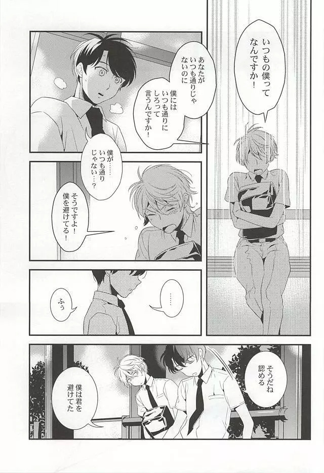 ぼくらの場合 - page28