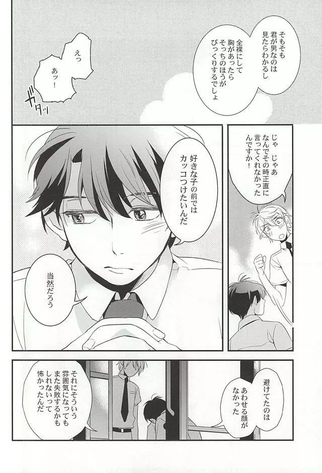 ぼくらの場合 - page31