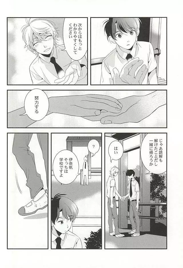 ぼくらの場合 - page33