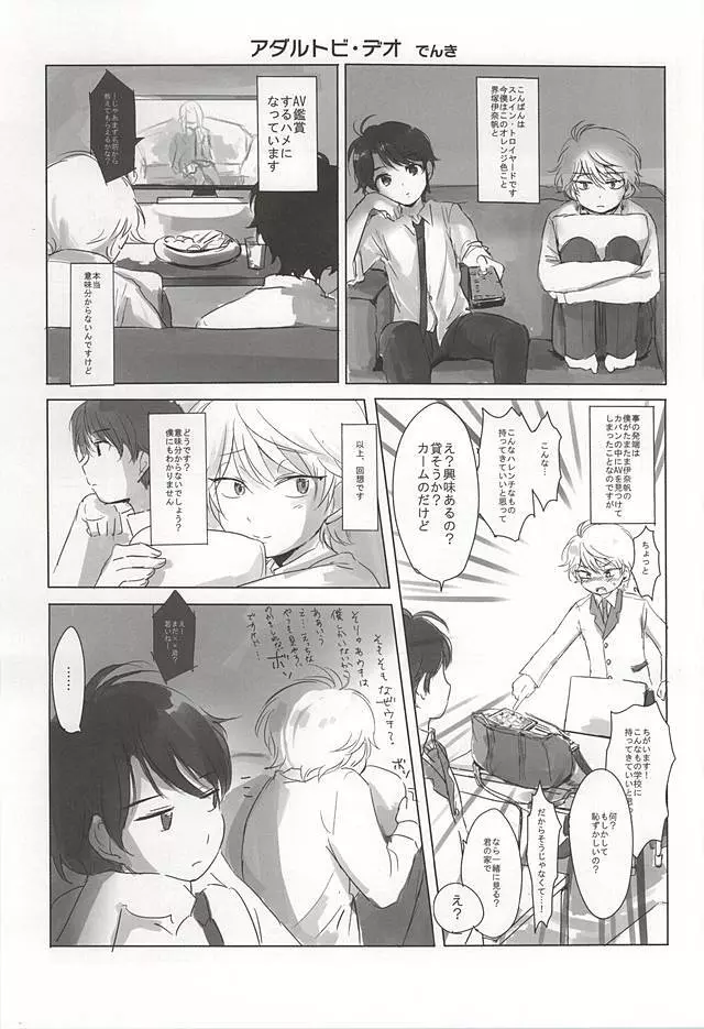 ぼくらの場合 - page38