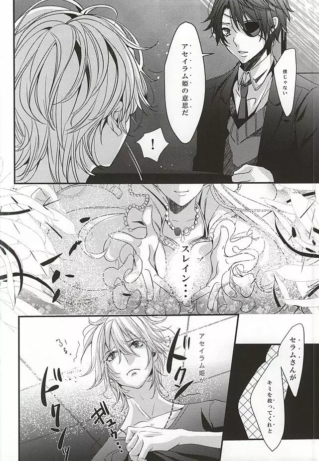 僕の名前はキミが知っている - page12