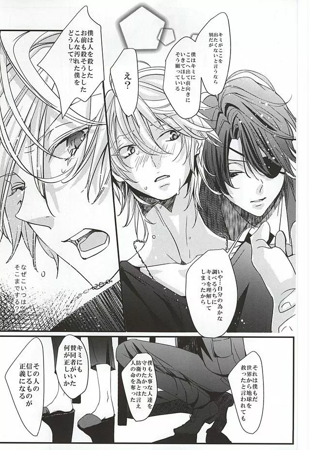 僕の名前はキミが知っている - page15