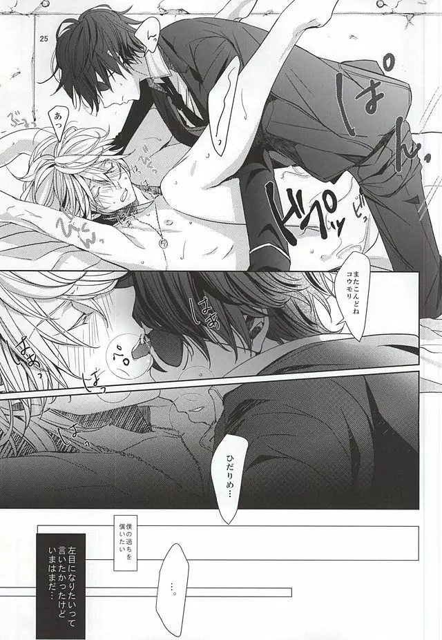 僕の名前はキミが知っている - page23