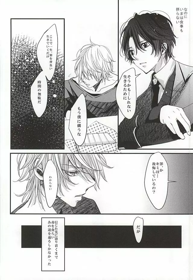 僕の名前はキミが知っている - page6