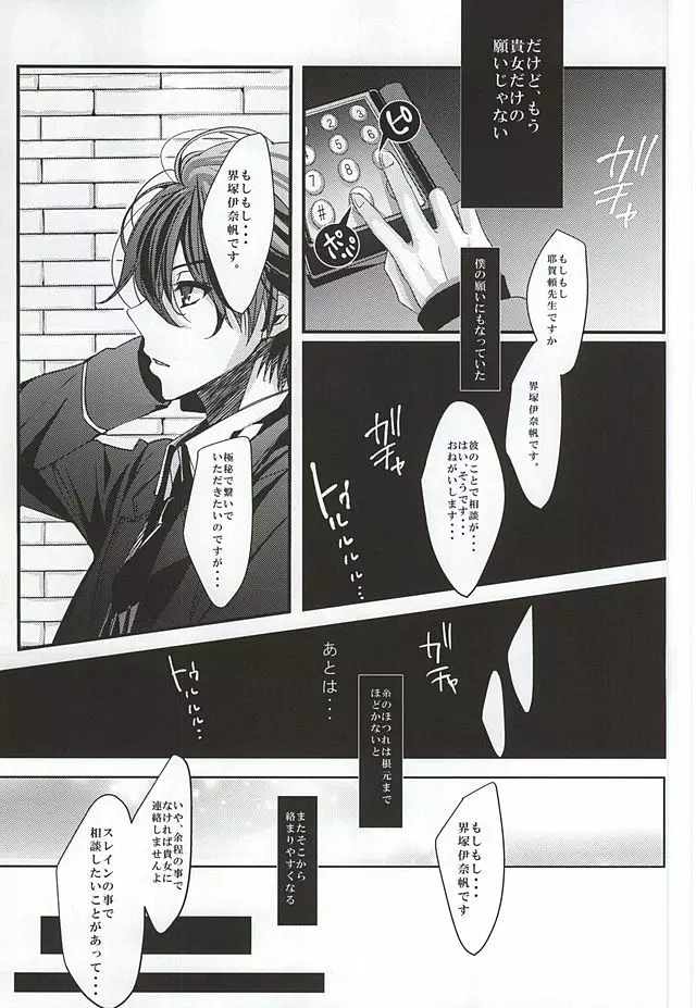 僕の名前はキミが知っている - page9