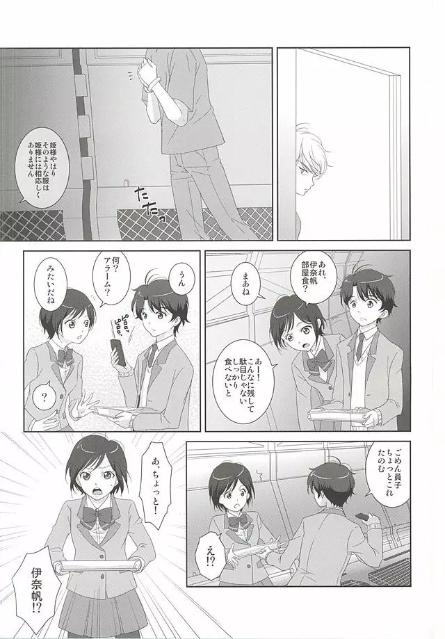 絡まる糸を手繰る - page13