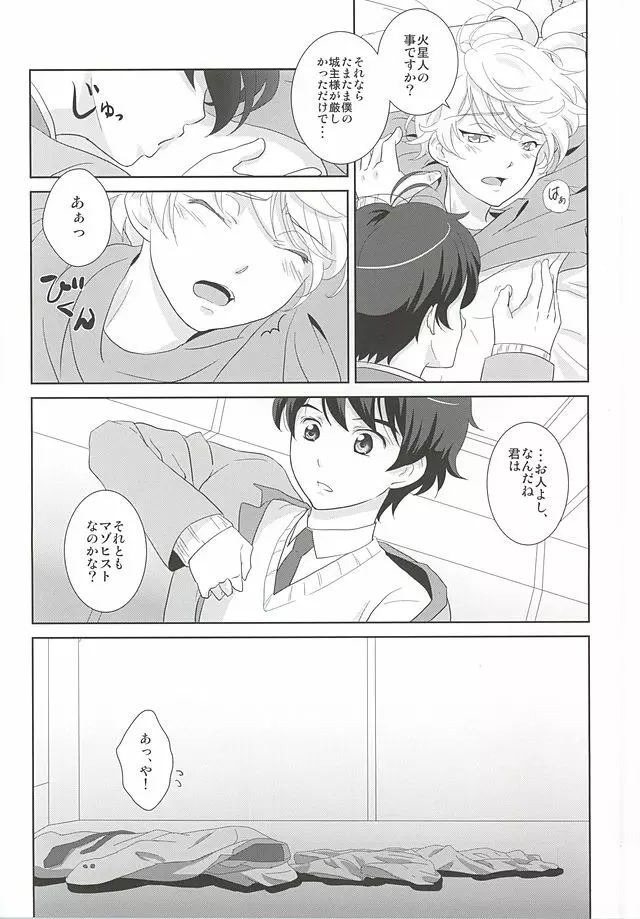 絡まる糸を手繰る - page19