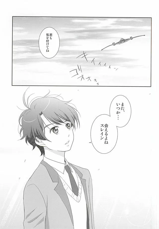 絡まる糸を手繰る - page26