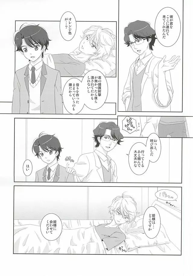 絡まる糸を手繰る - page4