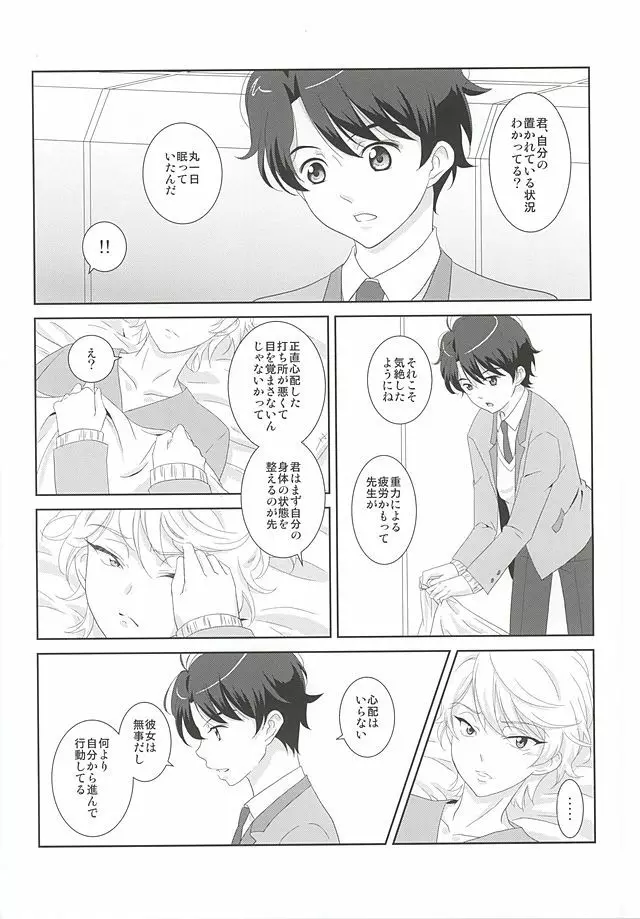 絡まる糸を手繰る - page5