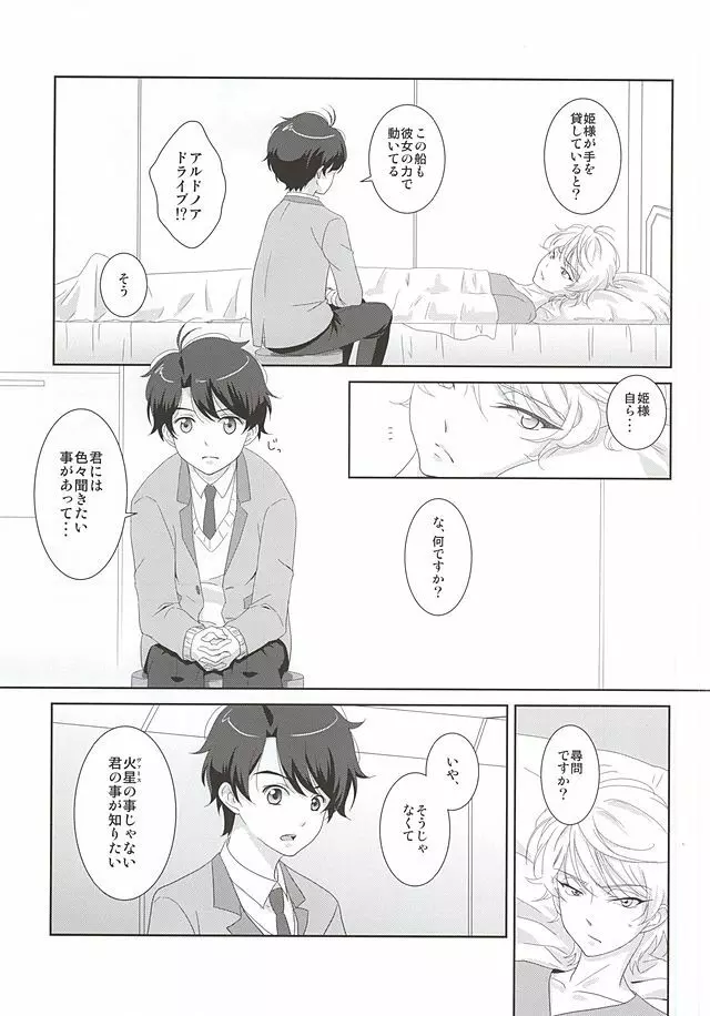 絡まる糸を手繰る - page6