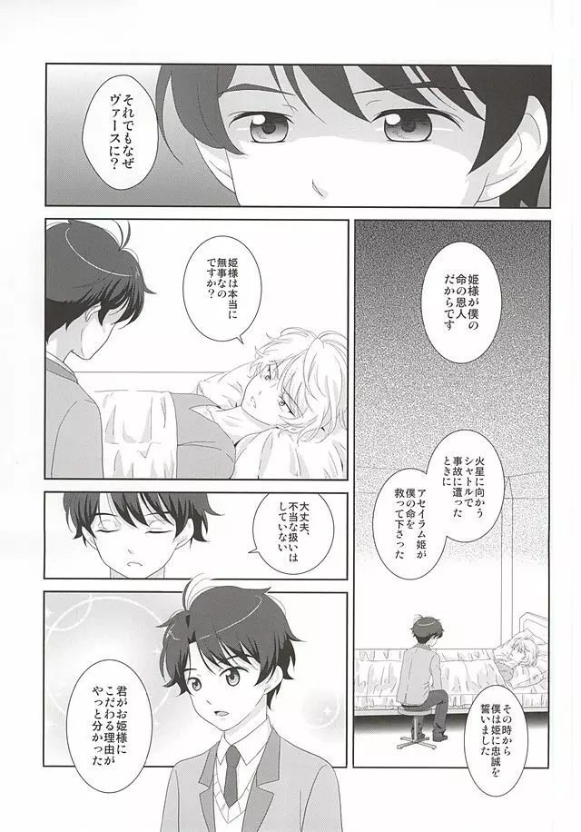 絡まる糸を手繰る - page8