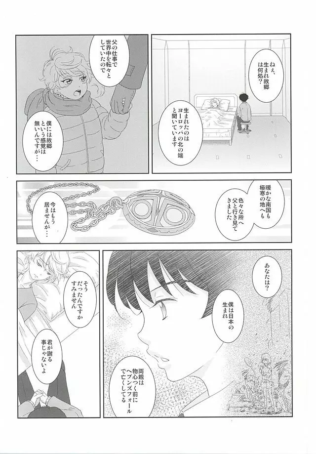 絡まる糸を手繰る - page9