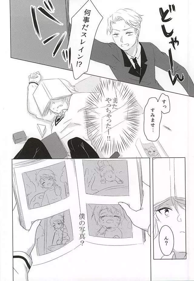 いつもここに。 - page10