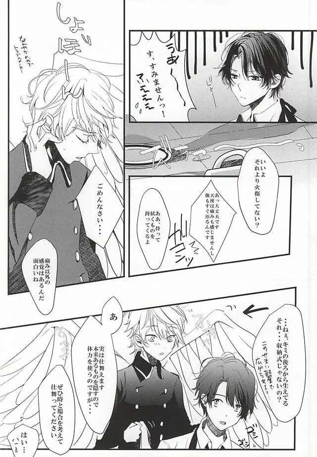 願いを叶えて天使様 - page11