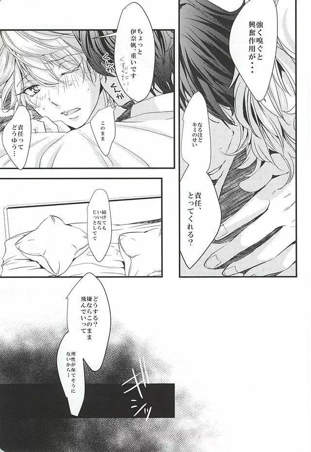 願いを叶えて天使様 - page20