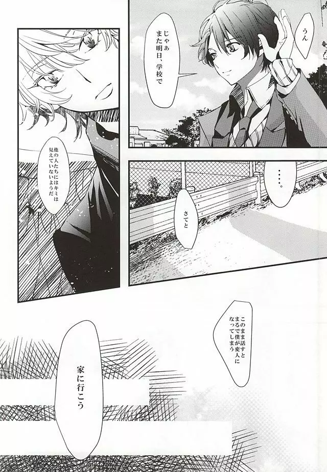 願いを叶えて天使様 - page9