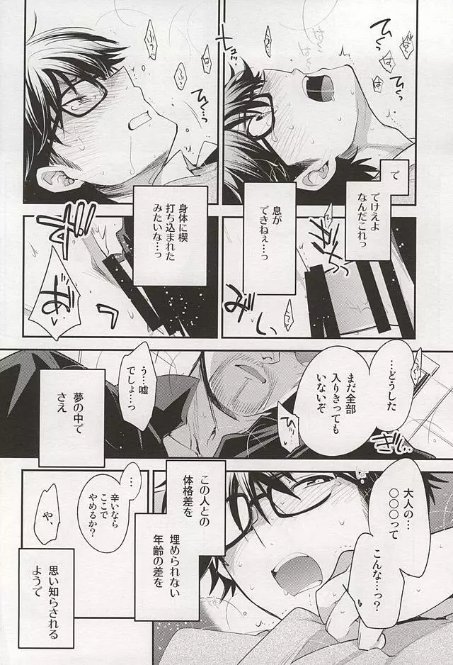 おとなのつもり - page16