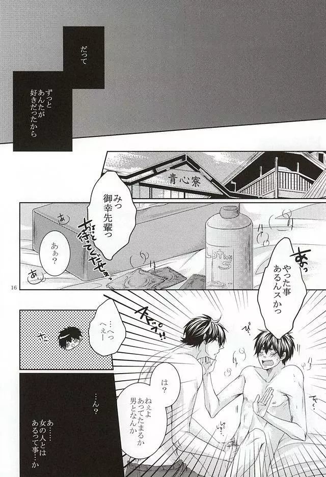 13回目、先輩は俺を抱かなかった - page14