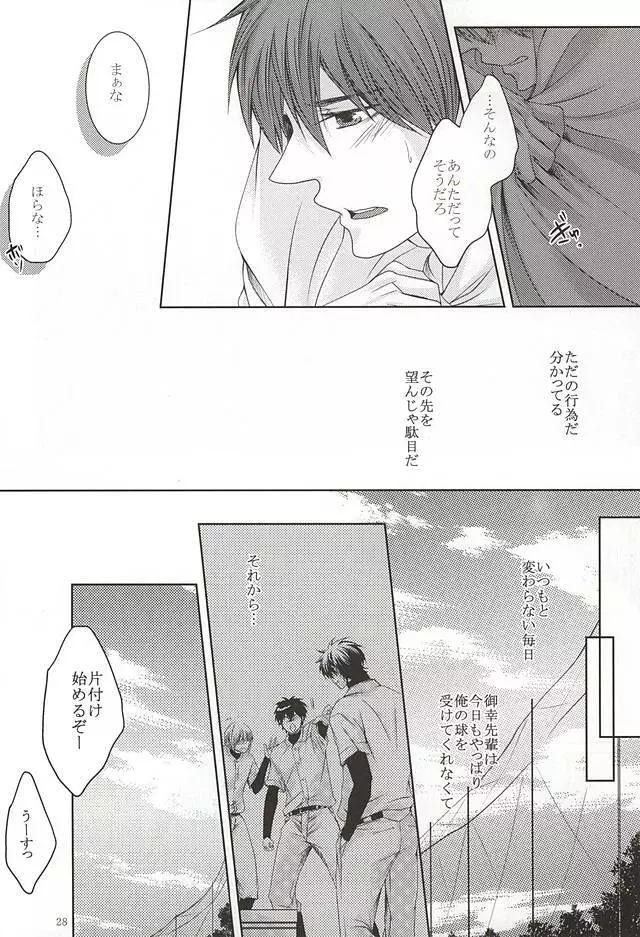 13回目、先輩は俺を抱かなかった - page26