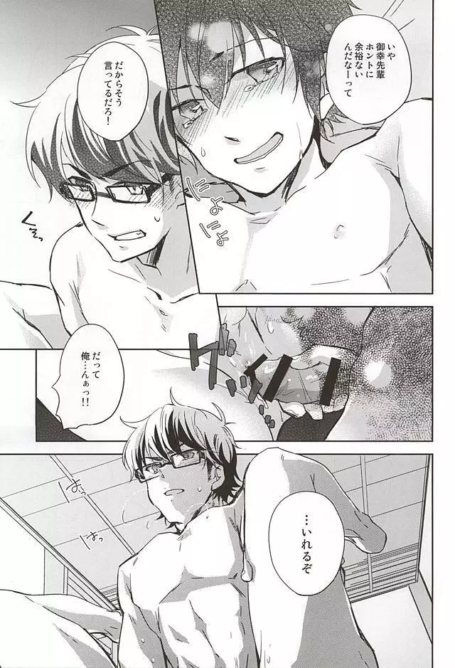 君の顔を見てしたい。 - page10