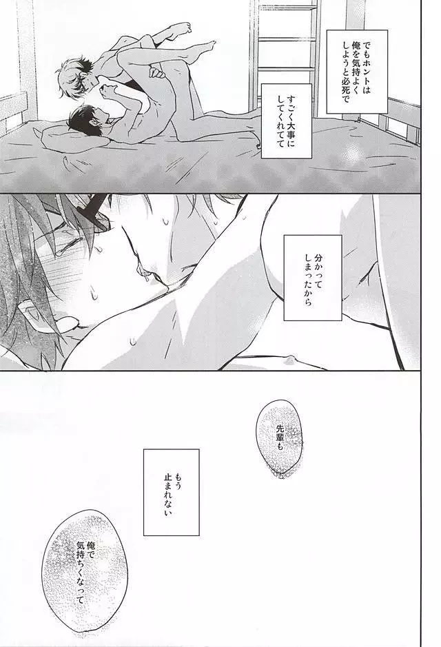 君の顔を見てしたい。 - page12