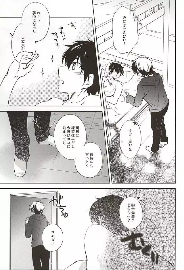 君の顔を見てしたい。 - page20