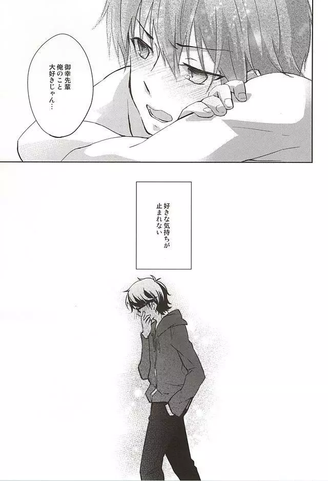 君の顔を見てしたい。 - page22