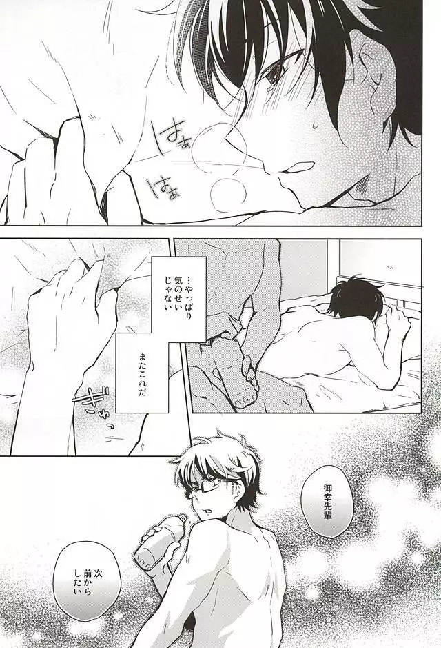 君の顔を見てしたい。 - page4