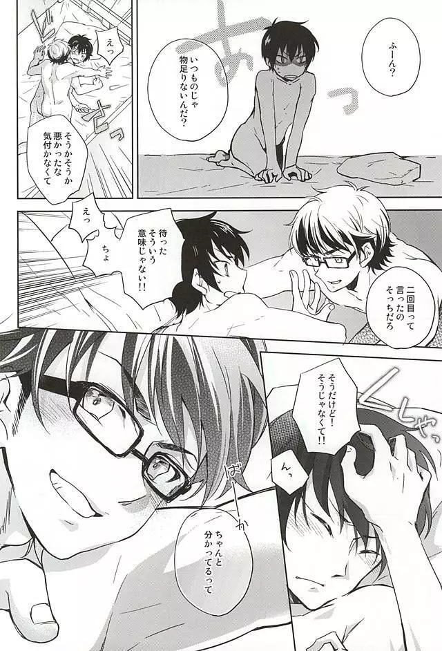 君の顔を見てしたい。 - page7