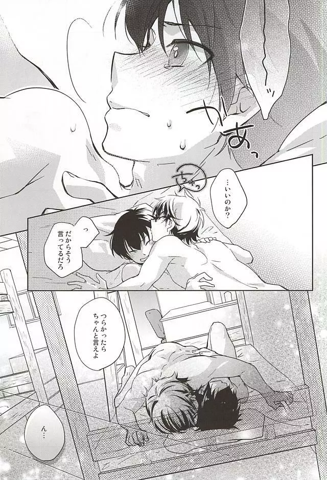 君の顔を見てしたい。 - page8