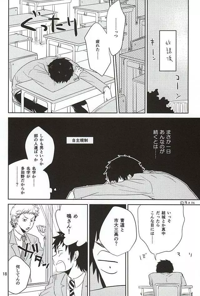 耽溺トロイメライ - page15