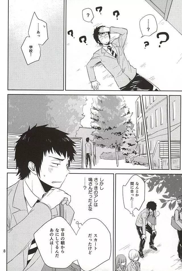 耽溺トロイメライ - page5