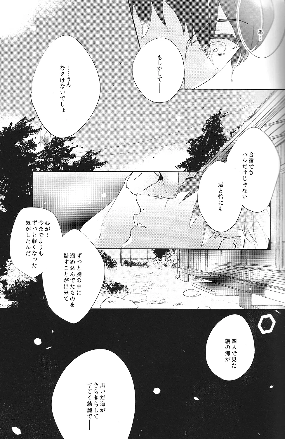 ある朝の出来事 - page18