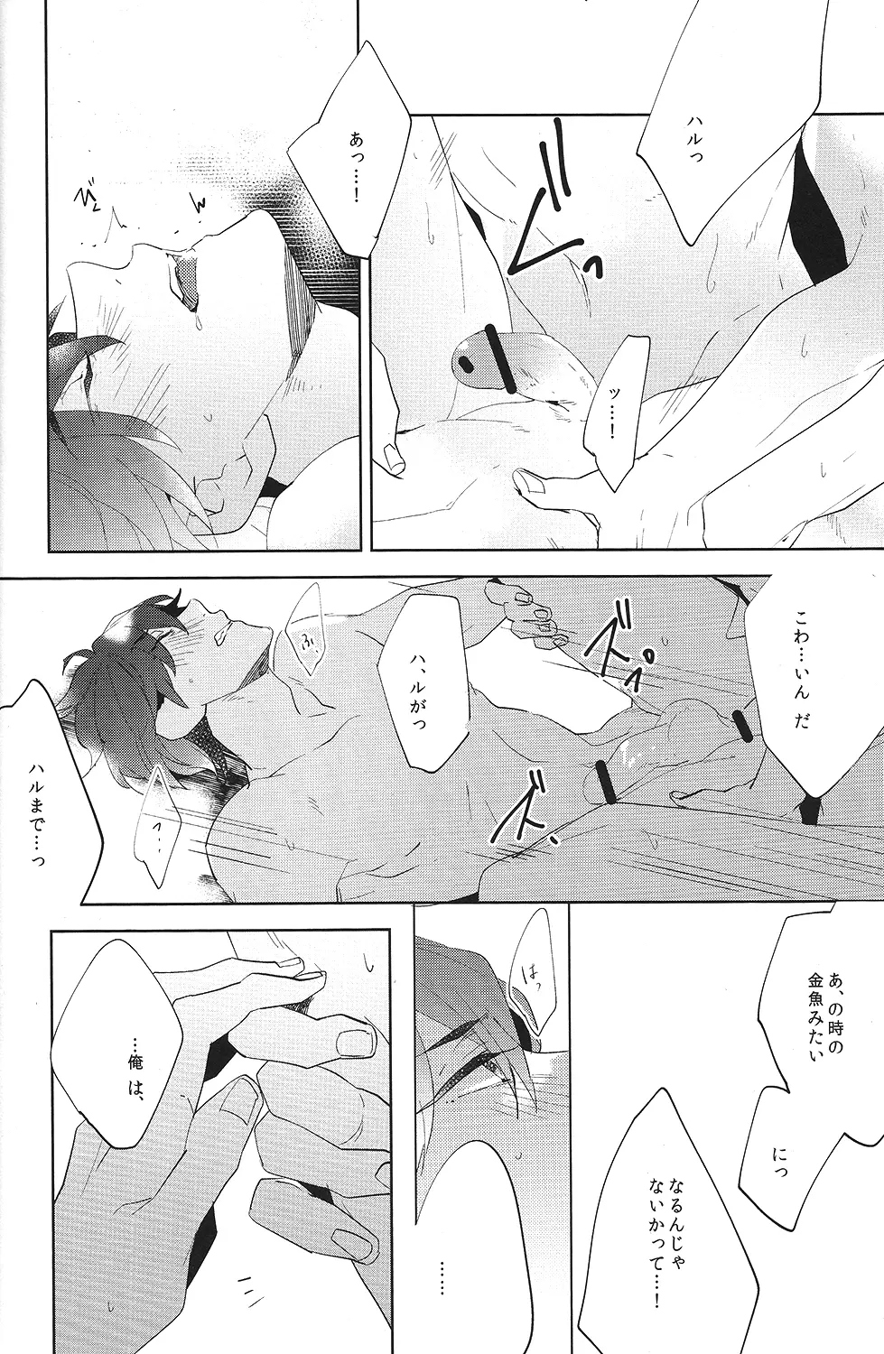 ある朝の出来事 - page23