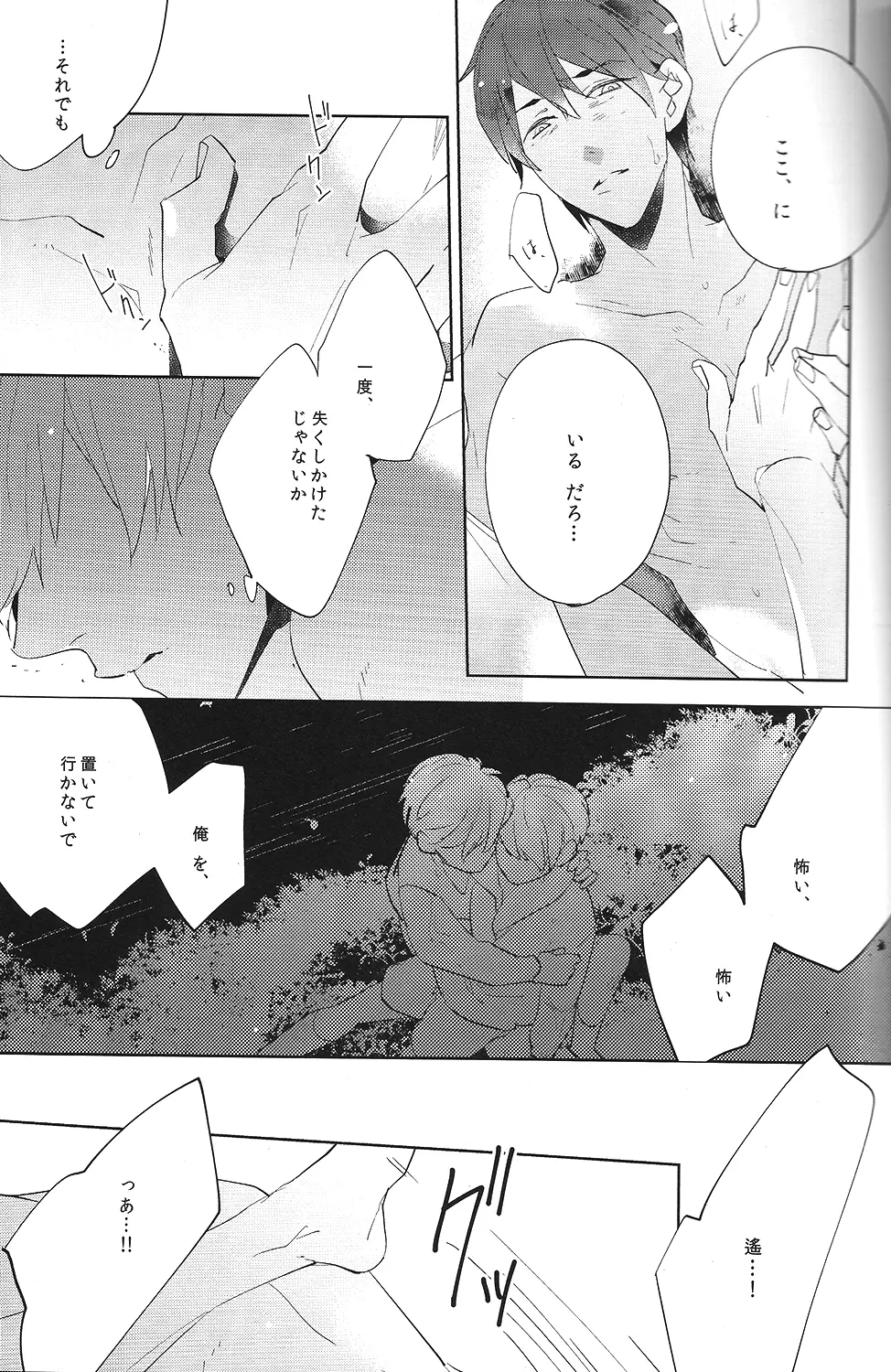 ある朝の出来事 - page24