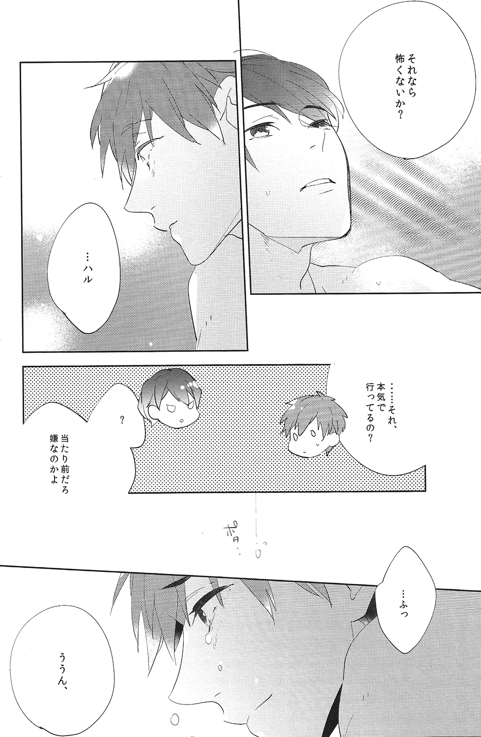 ある朝の出来事 - page27