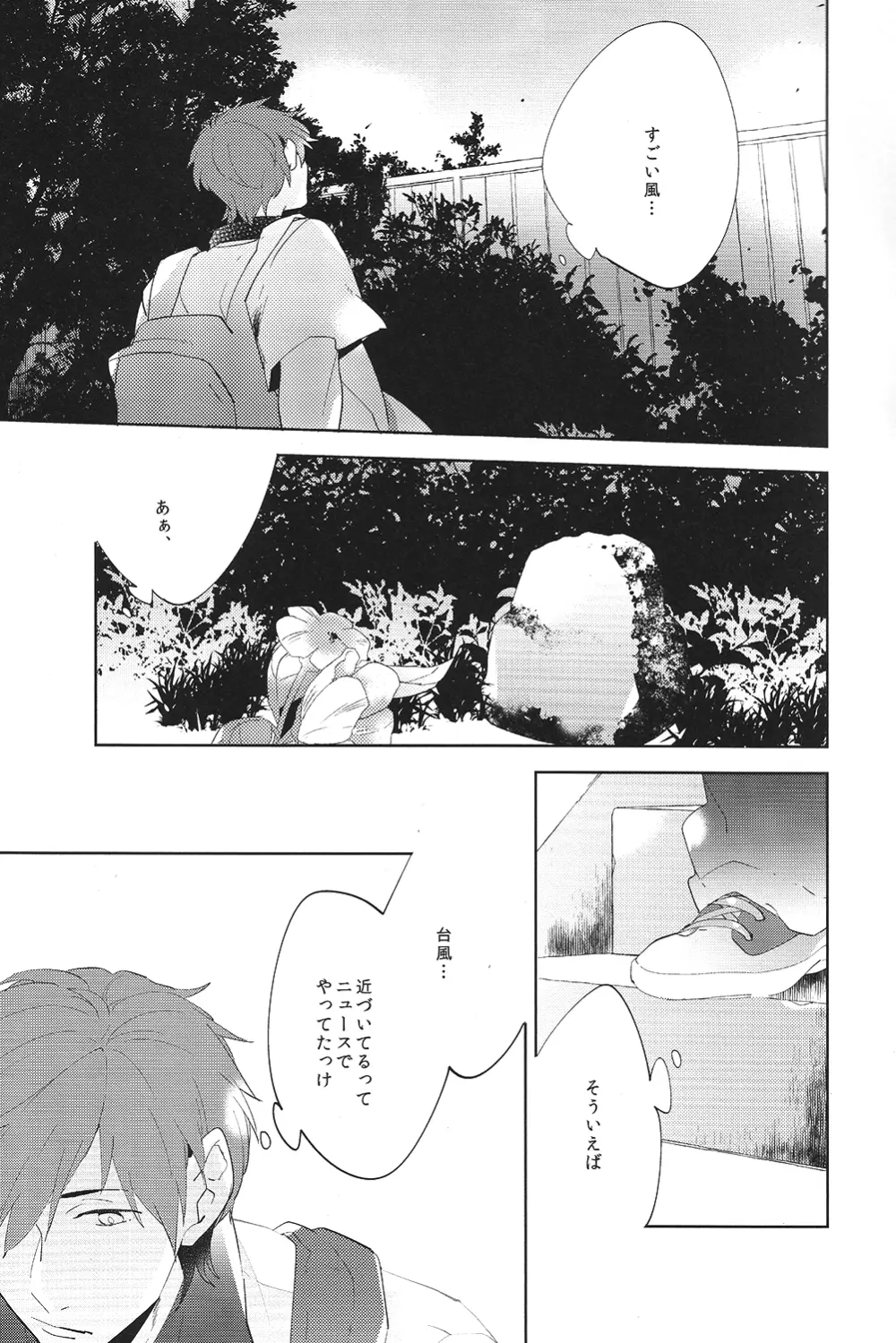 ある朝の出来事 - page4