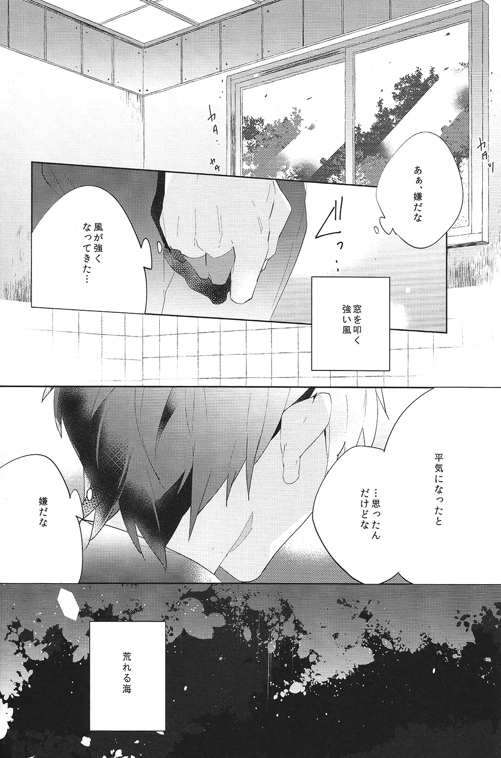 ある朝の出来事 - page7