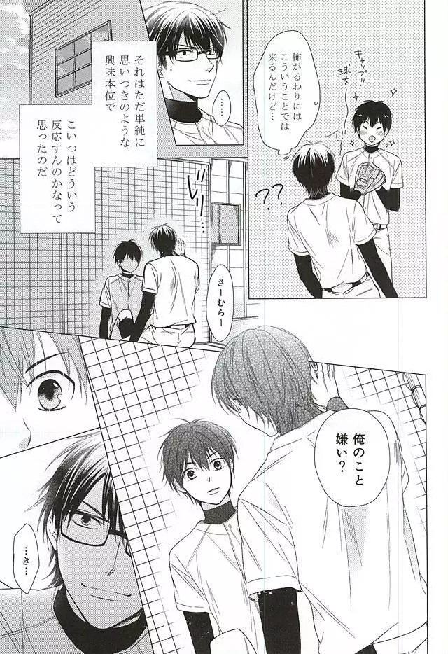 いじわるな先輩の甘いお願い - page10