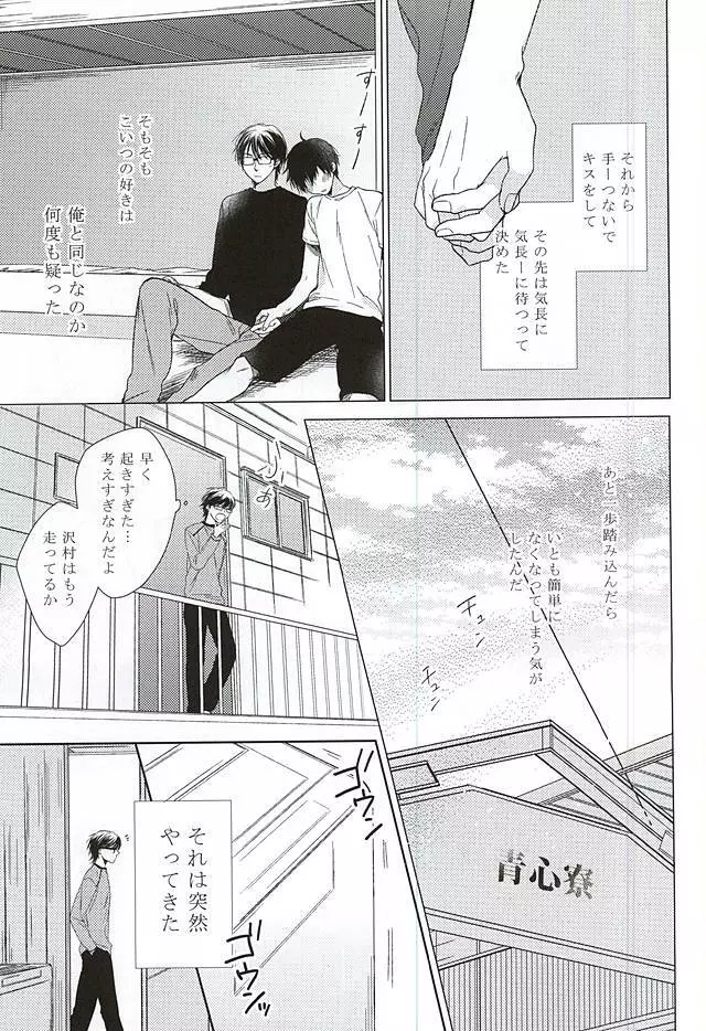 いじわるな先輩の甘いお願い - page12