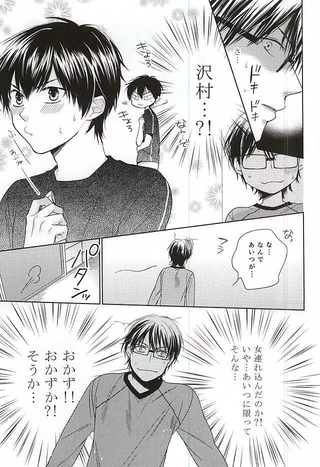 いじわるな先輩の甘いお願い - page14