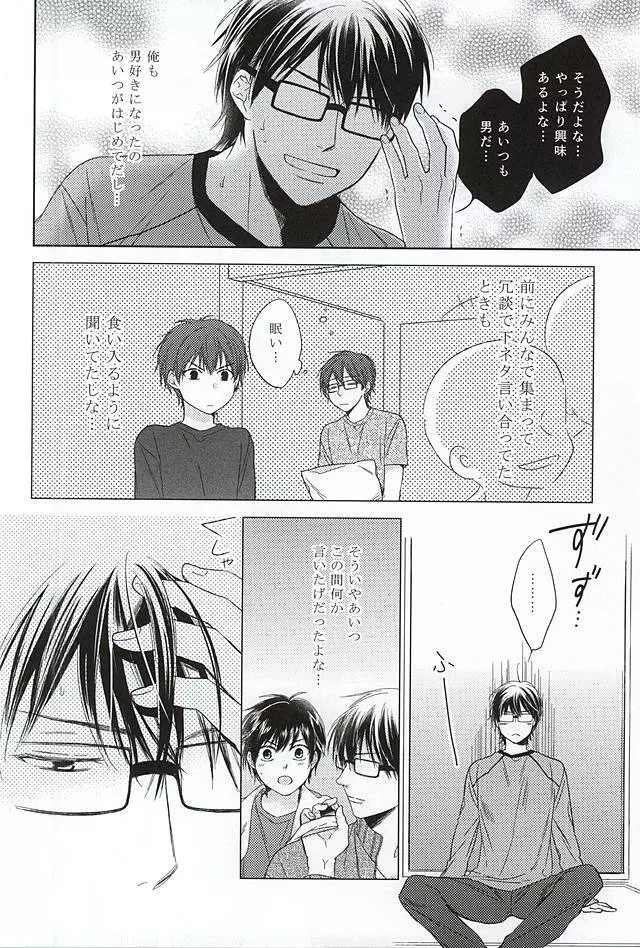 いじわるな先輩の甘いお願い - page15