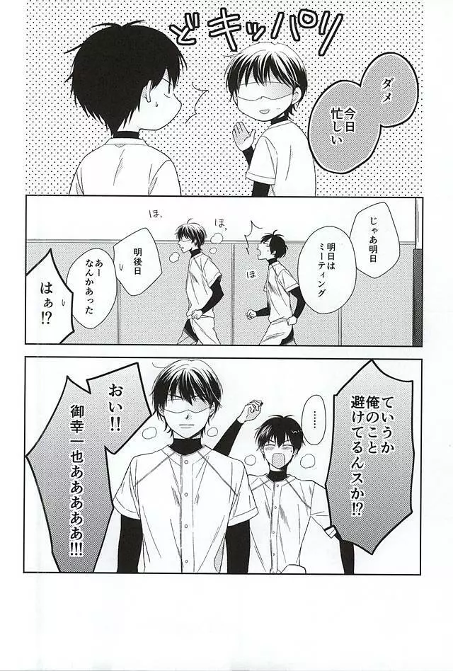 いじわるな先輩の甘いお願い - page17